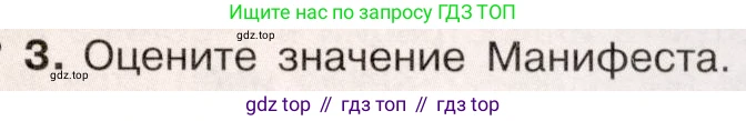 История России, 9 класс Учебник, авторы: Арсентьев Николай Михайлович, Данилов Александр Анатольевич, Левандовский Андрей Анатольевич, Токарева Александра Яковлевна, Торкунов Анатолий Васильевич, Дмитриев Андрей Петрович, издательство Просвещение, Москва, 2023, белого цвета, Часть 2, страница 97, номер 3, Условие