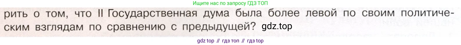 История России, 9 класс Учебник, авторы: Арсентьев Николай Михайлович, Данилов Александр Анатольевич, Левандовский Андрей Анатольевич, Токарева Александра Яковлевна, Торкунов Анатолий Васильевич, Дмитриев Андрей Петрович, издательство Просвещение, Москва, 2023, белого цвета, Часть 2, страница 98, номер 2, Условие (продолжение 2)