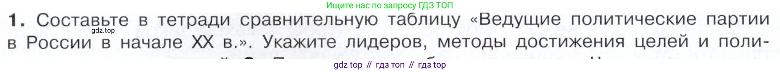 История России, 9 класс Учебник, авторы: Арсентьев Николай Михайлович, Данилов Александр Анатольевич, Левандовский Андрей Анатольевич, Токарева Александра Яковлевна, Торкунов Анатолий Васильевич, Дмитриев Андрей Петрович, издательство Просвещение, Москва, 2023, белого цвета, Часть 2, страница 98, номер 1, Условие