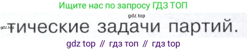История России, 9 класс Учебник, авторы: Арсентьев Николай Михайлович, Данилов Александр Анатольевич, Левандовский Андрей Анатольевич, Токарева Александра Яковлевна, Торкунов Анатолий Васильевич, Дмитриев Андрей Петрович, издательство Просвещение, Москва, 2023, белого цвета, Часть 2, страница 98, номер 1, Условие (продолжение 2)