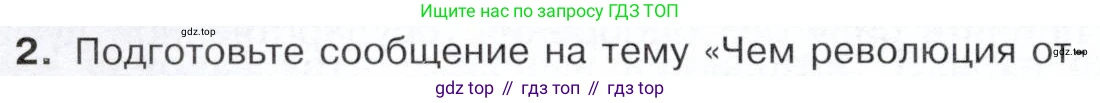История России, 9 класс Учебник, авторы: Арсентьев Николай Михайлович, Данилов Александр Анатольевич, Левандовский Андрей Анатольевич, Токарева Александра Яковлевна, Торкунов Анатолий Васильевич, Дмитриев Андрей Петрович, издательство Просвещение, Москва, 2023, белого цвета, Часть 2, страница 98, номер 2, Условие