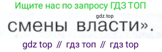 История России, 9 класс Учебник, авторы: Арсентьев Николай Михайлович, Данилов Александр Анатольевич, Левандовский Андрей Анатольевич, Токарева Александра Яковлевна, Торкунов Анатолий Васильевич, Дмитриев Андрей Петрович, издательство Просвещение, Москва, 2023, белого цвета, Часть 2, страница 98, номер 2, Условие (продолжение 3)