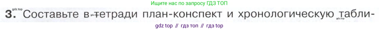История России, 9 класс Учебник, авторы: Арсентьев Николай Михайлович, Данилов Александр Анатольевич, Левандовский Андрей Анатольевич, Токарева Александра Яковлевна, Торкунов Анатолий Васильевич, Дмитриев Андрей Петрович, издательство Просвещение, Москва, 2023, белого цвета, Часть 2, страница 98, номер 3, Условие