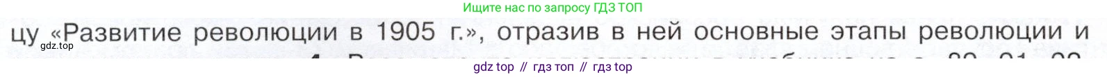 История России, 9 класс Учебник, авторы: Арсентьев Николай Михайлович, Данилов Александр Анатольевич, Левандовский Андрей Анатольевич, Токарева Александра Яковлевна, Торкунов Анатолий Васильевич, Дмитриев Андрей Петрович, издательство Просвещение, Москва, 2023, белого цвета, Часть 2, страница 98, номер 3, Условие (продолжение 2)