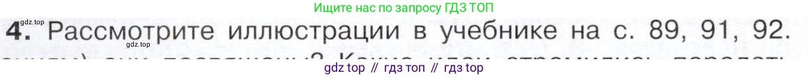 История России, 9 класс Учебник, авторы: Арсентьев Николай Михайлович, Данилов Александр Анатольевич, Левандовский Андрей Анатольевич, Токарева Александра Яковлевна, Торкунов Анатолий Васильевич, Дмитриев Андрей Петрович, издательство Просвещение, Москва, 2023, белого цвета, Часть 2, страница 98, номер 4, Условие