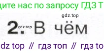 История России, 9 класс Учебник, авторы: Арсентьев Николай Михайлович, Данилов Александр Анатольевич, Левандовский Андрей Анатольевич, Токарева Александра Яковлевна, Торкунов Анатолий Васильевич, Дмитриев Андрей Петрович, издательство Просвещение, Москва, 2023, белого цвета, Часть 2, страница 98, номер 2, Условие