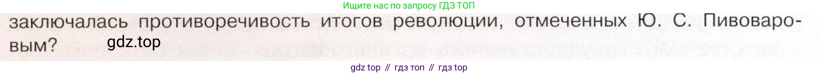 История России, 9 класс Учебник, авторы: Арсентьев Николай Михайлович, Данилов Александр Анатольевич, Левандовский Андрей Анатольевич, Токарева Александра Яковлевна, Торкунов Анатолий Васильевич, Дмитриев Андрей Петрович, издательство Просвещение, Москва, 2023, белого цвета, Часть 2, страница 98, номер 2, Условие (продолжение 2)