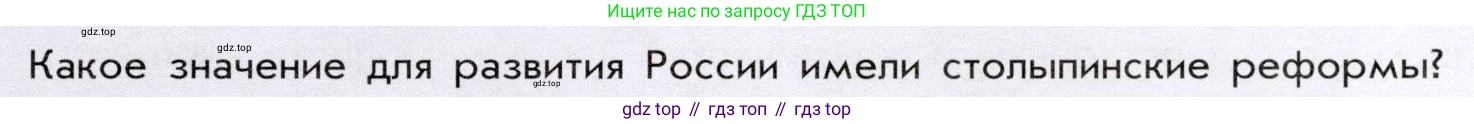История России, 9 класс Учебник, авторы: Арсентьев Николай Михайлович, Данилов Александр Анатольевич, Левандовский Андрей Анатольевич, Токарева Александра Яковлевна, Торкунов Анатолий Васильевич, Дмитриев Андрей Петрович, издательство Просвещение, Москва, 2023, белого цвета, Часть 2, страница 99, Условие