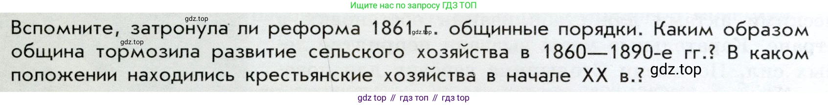 История России, 9 класс Учебник, авторы: Арсентьев Николай Михайлович, Данилов Александр Анатольевич, Левандовский Андрей Анатольевич, Токарева Александра Яковлевна, Торкунов Анатолий Васильевич, Дмитриев Андрей Петрович, издательство Просвещение, Москва, 2023, белого цвета, Часть 2, страница 100, Условие