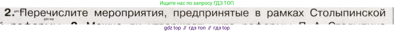 История России, 9 класс Учебник, авторы: Арсентьев Николай Михайлович, Данилов Александр Анатольевич, Левандовский Андрей Анатольевич, Токарева Александра Яковлевна, Торкунов Анатолий Васильевич, Дмитриев Андрей Петрович, издательство Просвещение, Москва, 2023, белого цвета, Часть 2, страница 105, номер 2, Условие