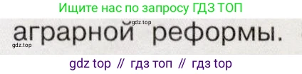 История России, 9 класс Учебник, авторы: Арсентьев Николай Михайлович, Данилов Александр Анатольевич, Левандовский Андрей Анатольевич, Токарева Александра Яковлевна, Торкунов Анатолий Васильевич, Дмитриев Андрей Петрович, издательство Просвещение, Москва, 2023, белого цвета, Часть 2, страница 105, номер 2, Условие (продолжение 2)