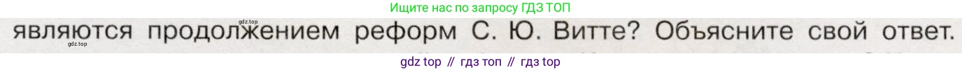 История России, 9 класс Учебник, авторы: Арсентьев Николай Михайлович, Данилов Александр Анатольевич, Левандовский Андрей Анатольевич, Токарева Александра Яковлевна, Торкунов Анатолий Васильевич, Дмитриев Андрей Петрович, издательство Просвещение, Москва, 2023, белого цвета, Часть 2, страница 105, номер 3, Условие (продолжение 2)