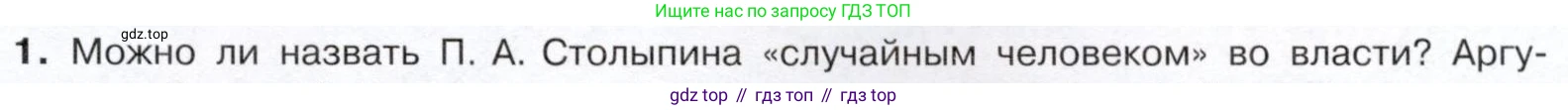 История России, 9 класс Учебник, авторы: Арсентьев Николай Михайлович, Данилов Александр Анатольевич, Левандовский Андрей Анатольевич, Токарева Александра Яковлевна, Торкунов Анатолий Васильевич, Дмитриев Андрей Петрович, издательство Просвещение, Москва, 2023, белого цвета, Часть 2, страница 105, номер 1, Условие