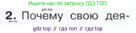История России, 9 класс Учебник, авторы: Арсентьев Николай Михайлович, Данилов Александр Анатольевич, Левандовский Андрей Анатольевич, Токарева Александра Яковлевна, Торкунов Анатолий Васильевич, Дмитриев Андрей Петрович, издательство Просвещение, Москва, 2023, белого цвета, Часть 2, страница 105, номер 2, Условие