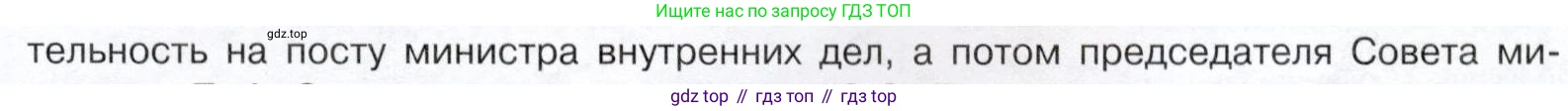 История России, 9 класс Учебник, авторы: Арсентьев Николай Михайлович, Данилов Александр Анатольевич, Левандовский Андрей Анатольевич, Токарева Александра Яковлевна, Торкунов Анатолий Васильевич, Дмитриев Андрей Петрович, издательство Просвещение, Москва, 2023, белого цвета, Часть 2, страница 105, номер 2, Условие (продолжение 2)