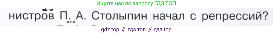 История России, 9 класс Учебник, авторы: Арсентьев Николай Михайлович, Данилов Александр Анатольевич, Левандовский Андрей Анатольевич, Токарева Александра Яковлевна, Торкунов Анатолий Васильевич, Дмитриев Андрей Петрович, издательство Просвещение, Москва, 2023, белого цвета, Часть 2, страница 105, номер 2, Условие (продолжение 3)