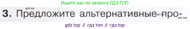 История России, 9 класс Учебник, авторы: Арсентьев Николай Михайлович, Данилов Александр Анатольевич, Левандовский Андрей Анатольевич, Токарева Александра Яковлевна, Торкунов Анатолий Васильевич, Дмитриев Андрей Петрович, издательство Просвещение, Москва, 2023, белого цвета, Часть 2, страница 105, номер 3, Условие