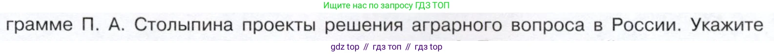 История России, 9 класс Учебник, авторы: Арсентьев Николай Михайлович, Данилов Александр Анатольевич, Левандовский Андрей Анатольевич, Токарева Александра Яковлевна, Торкунов Анатолий Васильевич, Дмитриев Андрей Петрович, издательство Просвещение, Москва, 2023, белого цвета, Часть 2, страница 105, номер 3, Условие (продолжение 2)