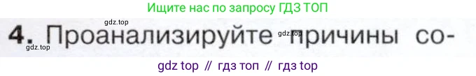 История России, 9 класс Учебник, авторы: Арсентьев Николай Михайлович, Данилов Александр Анатольевич, Левандовский Андрей Анатольевич, Токарева Александра Яковлевна, Торкунов Анатолий Васильевич, Дмитриев Андрей Петрович, издательство Просвещение, Москва, 2023, белого цвета, Часть 2, страница 105, номер 4, Условие