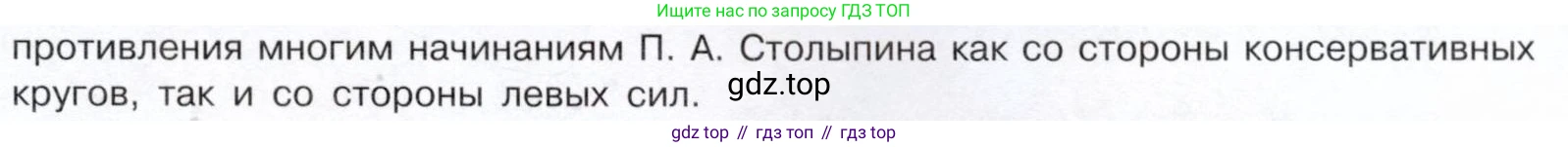 История России, 9 класс Учебник, авторы: Арсентьев Николай Михайлович, Данилов Александр Анатольевич, Левандовский Андрей Анатольевич, Токарева Александра Яковлевна, Торкунов Анатолий Васильевич, Дмитриев Андрей Петрович, издательство Просвещение, Москва, 2023, белого цвета, Часть 2, страница 105, номер 4, Условие (продолжение 2)