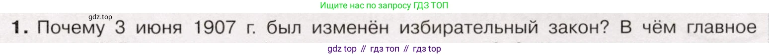 История России, 9 класс Учебник, авторы: Арсентьев Николай Михайлович, Данилов Александр Анатольевич, Левандовский Андрей Анатольевич, Токарева Александра Яковлевна, Торкунов Анатолий Васильевич, Дмитриев Андрей Петрович, издательство Просвещение, Москва, 2023, белого цвета, Часть 2, страница 111, номер 1, Условие