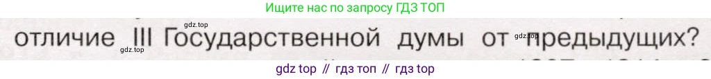 История России, 9 класс Учебник, авторы: Арсентьев Николай Михайлович, Данилов Александр Анатольевич, Левандовский Андрей Анатольевич, Токарева Александра Яковлевна, Торкунов Анатолий Васильевич, Дмитриев Андрей Петрович, издательство Просвещение, Москва, 2023, белого цвета, Часть 2, страница 111, номер 1, Условие (продолжение 2)