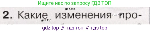 История России, 9 класс Учебник, авторы: Арсентьев Николай Михайлович, Данилов Александр Анатольевич, Левандовский Андрей Анатольевич, Токарева Александра Яковлевна, Торкунов Анатолий Васильевич, Дмитриев Андрей Петрович, издательство Просвещение, Москва, 2023, белого цвета, Часть 2, страница 111, номер 2, Условие