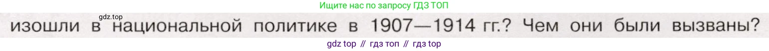История России, 9 класс Учебник, авторы: Арсентьев Николай Михайлович, Данилов Александр Анатольевич, Левандовский Андрей Анатольевич, Токарева Александра Яковлевна, Торкунов Анатолий Васильевич, Дмитриев Андрей Петрович, издательство Просвещение, Москва, 2023, белого цвета, Часть 2, страница 111, номер 2, Условие (продолжение 2)