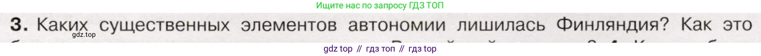История России, 9 класс Учебник, авторы: Арсентьев Николай Михайлович, Данилов Александр Анатольевич, Левандовский Андрей Анатольевич, Токарева Александра Яковлевна, Торкунов Анатолий Васильевич, Дмитриев Андрей Петрович, издательство Просвещение, Москва, 2023, белого цвета, Часть 2, страница 111, номер 3, Условие
