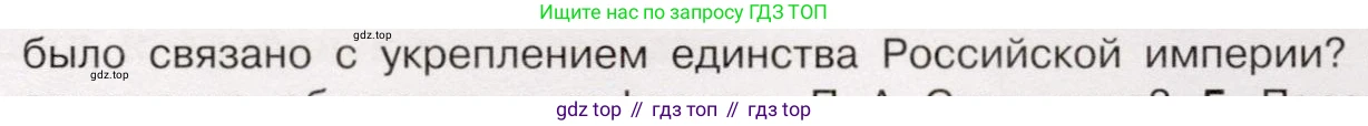 История России, 9 класс Учебник, авторы: Арсентьев Николай Михайлович, Данилов Александр Анатольевич, Левандовский Андрей Анатольевич, Токарева Александра Яковлевна, Торкунов Анатолий Васильевич, Дмитриев Андрей Петрович, издательство Просвещение, Москва, 2023, белого цвета, Часть 2, страница 111, номер 3, Условие (продолжение 2)