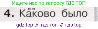 История России, 9 класс Учебник, авторы: Арсентьев Николай Михайлович, Данилов Александр Анатольевич, Левандовский Андрей Анатольевич, Токарева Александра Яковлевна, Торкунов Анатолий Васильевич, Дмитриев Андрей Петрович, издательство Просвещение, Москва, 2023, белого цвета, Часть 2, страница 111, номер 4, Условие