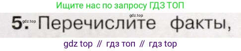 История России, 9 класс Учебник, авторы: Арсентьев Николай Михайлович, Данилов Александр Анатольевич, Левандовский Андрей Анатольевич, Токарева Александра Яковлевна, Торкунов Анатолий Васильевич, Дмитриев Андрей Петрович, издательство Просвещение, Москва, 2023, белого цвета, Часть 2, страница 111, номер 5, Условие