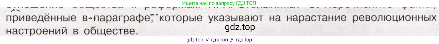 История России, 9 класс Учебник, авторы: Арсентьев Николай Михайлович, Данилов Александр Анатольевич, Левандовский Андрей Анатольевич, Токарева Александра Яковлевна, Торкунов Анатолий Васильевич, Дмитриев Андрей Петрович, издательство Просвещение, Москва, 2023, белого цвета, Часть 2, страница 111, номер 5, Условие (продолжение 2)