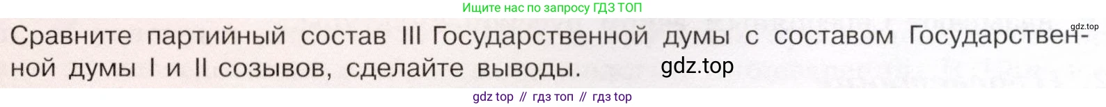 История России, 9 класс Учебник, авторы: Арсентьев Николай Михайлович, Данилов Александр Анатольевич, Левандовский Андрей Анатольевич, Токарева Александра Яковлевна, Торкунов Анатолий Васильевич, Дмитриев Андрей Петрович, издательство Просвещение, Москва, 2023, белого цвета, Часть 2, страница 111, Условие