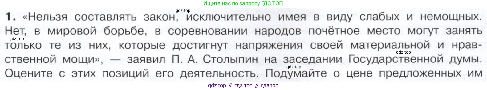 История России, 9 класс Учебник, авторы: Арсентьев Николай Михайлович, Данилов Александр Анатольевич, Левандовский Андрей Анатольевич, Токарева Александра Яковлевна, Торкунов Анатолий Васильевич, Дмитриев Андрей Петрович, издательство Просвещение, Москва, 2023, белого цвета, Часть 2, страница 111, номер 1, Условие