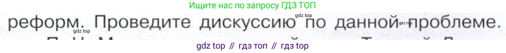 История России, 9 класс Учебник, авторы: Арсентьев Николай Михайлович, Данилов Александр Анатольевич, Левандовский Андрей Анатольевич, Токарева Александра Яковлевна, Торкунов Анатолий Васильевич, Дмитриев Андрей Петрович, издательство Просвещение, Москва, 2023, белого цвета, Часть 2, страница 111, номер 1, Условие (продолжение 2)