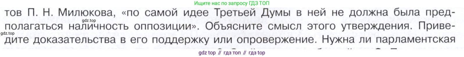 История России, 9 класс Учебник, авторы: Арсентьев Николай Михайлович, Данилов Александр Анатольевич, Левандовский Андрей Анатольевич, Токарева Александра Яковлевна, Торкунов Анатолий Васильевич, Дмитриев Андрей Петрович, издательство Просвещение, Москва, 2023, белого цвета, Часть 2, страница 111, номер 2, Условие (продолжение 2)