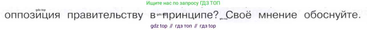 История России, 9 класс Учебник, авторы: Арсентьев Николай Михайлович, Данилов Александр Анатольевич, Левандовский Андрей Анатольевич, Токарева Александра Яковлевна, Торкунов Анатолий Васильевич, Дмитриев Андрей Петрович, издательство Просвещение, Москва, 2023, белого цвета, Часть 2, страница 111, номер 2, Условие (продолжение 3)