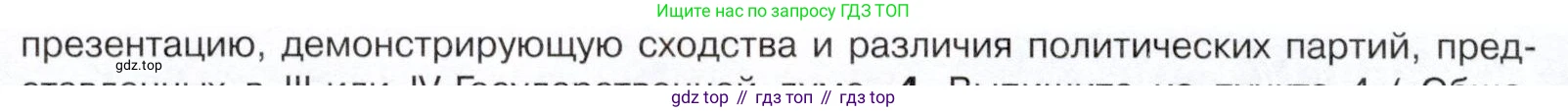История России, 9 класс Учебник, авторы: Арсентьев Николай Михайлович, Данилов Александр Анатольевич, Левандовский Андрей Анатольевич, Токарева Александра Яковлевна, Торкунов Анатолий Васильевич, Дмитриев Андрей Петрович, издательство Просвещение, Москва, 2023, белого цвета, Часть 2, страница 111, номер 3, Условие (продолжение 2)