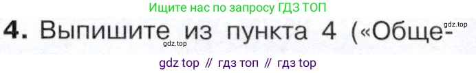 История России, 9 класс Учебник, авторы: Арсентьев Николай Михайлович, Данилов Александр Анатольевич, Левандовский Андрей Анатольевич, Токарева Александра Яковлевна, Торкунов Анатолий Васильевич, Дмитриев Андрей Петрович, издательство Просвещение, Москва, 2023, белого цвета, Часть 2, страница 112, номер 4, Условие