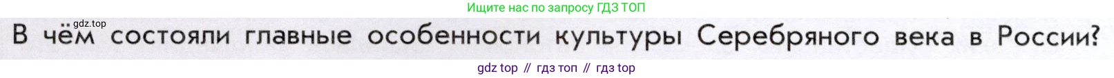 История России, 9 класс Учебник, авторы: Арсентьев Николай Михайлович, Данилов Александр Анатольевич, Левандовский Андрей Анатольевич, Токарева Александра Яковлевна, Торкунов Анатолий Васильевич, Дмитриев Андрей Петрович, издательство Просвещение, Москва, 2023, белого цвета, Часть 2, страница 112, Условие