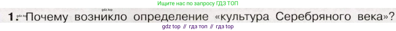 История России, 9 класс Учебник, авторы: Арсентьев Николай Михайлович, Данилов Александр Анатольевич, Левандовский Андрей Анатольевич, Токарева Александра Яковлевна, Торкунов Анатолий Васильевич, Дмитриев Андрей Петрович, издательство Просвещение, Москва, 2023, белого цвета, Часть 2, страница 118, номер 1, Условие