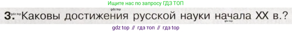 История России, 9 класс Учебник, авторы: Арсентьев Николай Михайлович, Данилов Александр Анатольевич, Левандовский Андрей Анатольевич, Токарева Александра Яковлевна, Торкунов Анатолий Васильевич, Дмитриев Андрей Петрович, издательство Просвещение, Москва, 2023, белого цвета, Часть 2, страница 118, номер 3, Условие