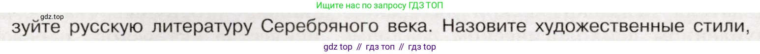 История России, 9 класс Учебник, авторы: Арсентьев Николай Михайлович, Данилов Александр Анатольевич, Левандовский Андрей Анатольевич, Токарева Александра Яковлевна, Торкунов Анатолий Васильевич, Дмитриев Андрей Петрович, издательство Просвещение, Москва, 2023, белого цвета, Часть 2, страница 118, номер 4, Условие (продолжение 2)