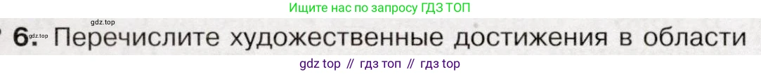 История России, 9 класс Учебник, авторы: Арсентьев Николай Михайлович, Данилов Александр Анатольевич, Левандовский Андрей Анатольевич, Токарева Александра Яковлевна, Торкунов Анатолий Васильевич, Дмитриев Андрей Петрович, издательство Просвещение, Москва, 2023, белого цвета, Часть 2, страница 118, номер 6, Условие
