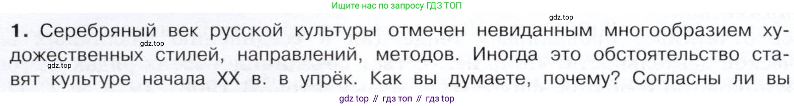 История России, 9 класс Учебник, авторы: Арсентьев Николай Михайлович, Данилов Александр Анатольевич, Левандовский Андрей Анатольевич, Токарева Александра Яковлевна, Торкунов Анатолий Васильевич, Дмитриев Андрей Петрович, издательство Просвещение, Москва, 2023, белого цвета, Часть 2, страница 118, номер 1, Условие