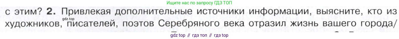История России, 9 класс Учебник, авторы: Арсентьев Николай Михайлович, Данилов Александр Анатольевич, Левандовский Андрей Анатольевич, Токарева Александра Яковлевна, Торкунов Анатолий Васильевич, Дмитриев Андрей Петрович, издательство Просвещение, Москва, 2023, белого цвета, Часть 2, страница 118, номер 2, Условие