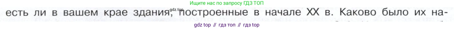История России, 9 класс Учебник, авторы: Арсентьев Николай Михайлович, Данилов Александр Анатольевич, Левандовский Андрей Анатольевич, Токарева Александра Яковлевна, Торкунов Анатолий Васильевич, Дмитриев Андрей Петрович, издательство Просвещение, Москва, 2023, белого цвета, Часть 2, страница 118, номер 3, Условие (продолжение 2)