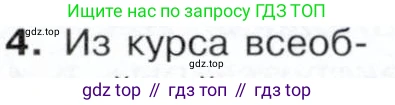История России, 9 класс Учебник, авторы: Арсентьев Николай Михайлович, Данилов Александр Анатольевич, Левандовский Андрей Анатольевич, Токарева Александра Яковлевна, Торкунов Анатолий Васильевич, Дмитриев Андрей Петрович, издательство Просвещение, Москва, 2023, белого цвета, Часть 2, страница 118, номер 4, Условие