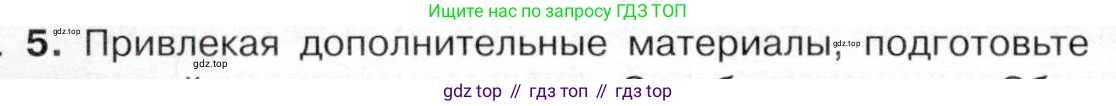 История России, 9 класс Учебник, авторы: Арсентьев Николай Михайлович, Данилов Александр Анатольевич, Левандовский Андрей Анатольевич, Токарева Александра Яковлевна, Торкунов Анатолий Васильевич, Дмитриев Андрей Петрович, издательство Просвещение, Москва, 2023, белого цвета, Часть 2, страница 118, номер 5, Условие